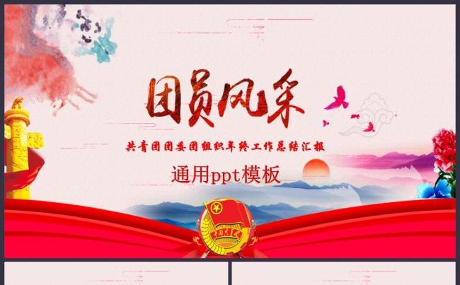 青春梦想正能量团委五四青年节共青团2017工作计划PPT模板缩略图