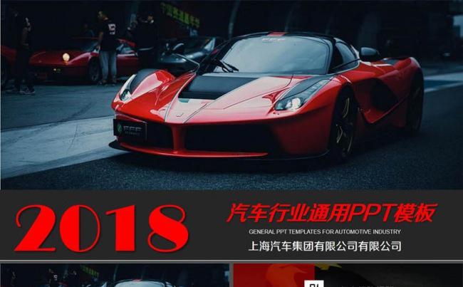 汽车行业通用工作总结汇报ppt模板缩略图