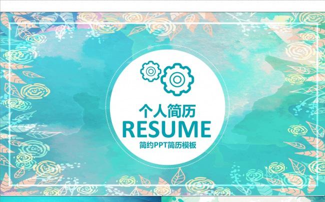 简约求职PPT模板缩略图