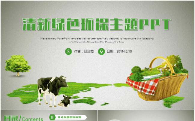 清新绿色环保低碳出行建设文明城市和谐社区PPT模板缩略图