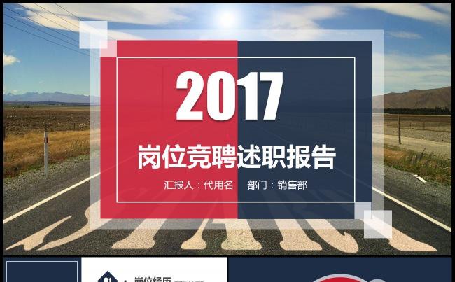 个人求职简历岗位竞聘竞选报告PPT缩略图