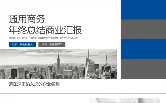 扁平风格公司简介商务企业宣传年终工作总结述职报告ppt缩略图