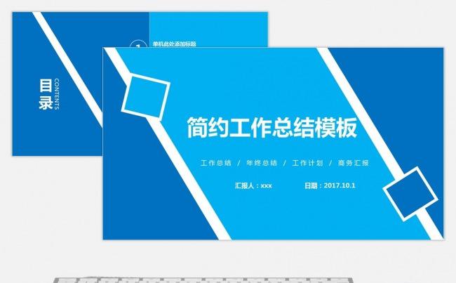【晨晨精品】2017年简约风格清新工作汇报工作总结PPT模板缩略图