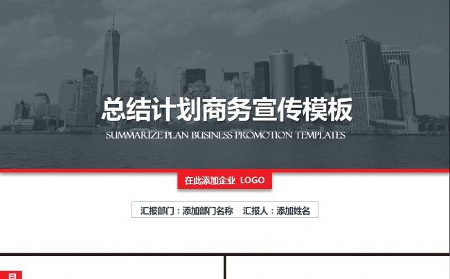 工作总结工作计划商务培训演讲企业宣讲宣传模板缩略图