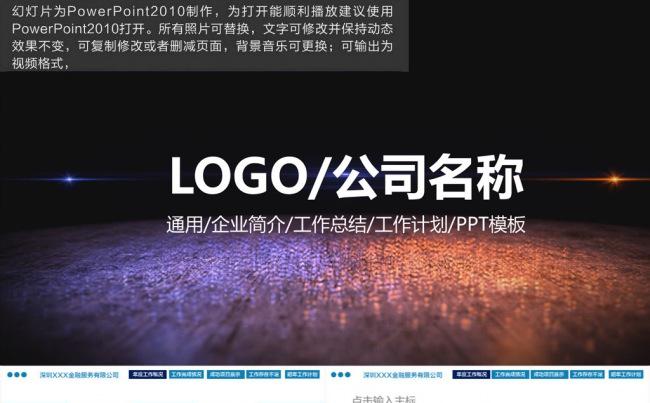 2017公司年会开场PPT模板震撼视频缩略图