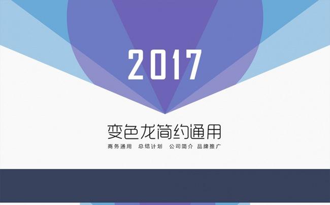 简洁商务公司简介个人简历工作计划工作总结商务PPT发布会缩略图