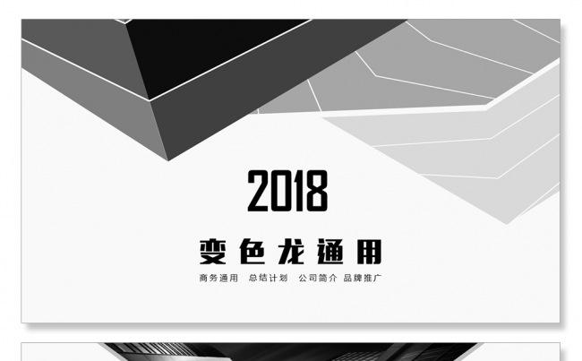 黑色简约公司简介个人简历工作计划工作总结商务PPT品牌宣讲缩略图