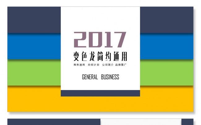 创意公司简介商务PPT总结汇报品管圈培训PPT教育培训课件缩略图