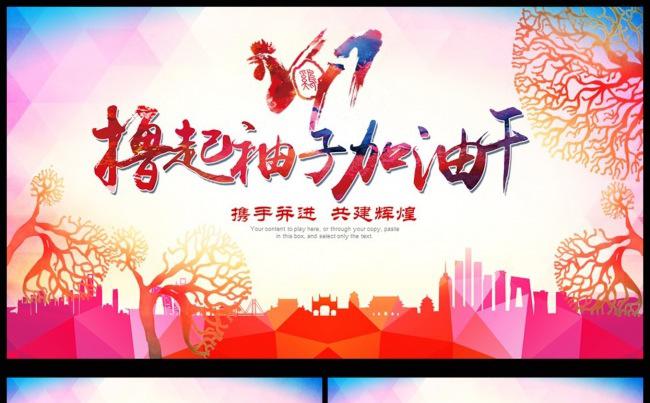 2017撸起袖子加油干汇报ppt模板缩略图