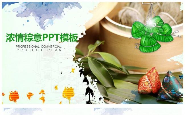 浓情粽意端午节活动方案工作总结汇报通用模板缩略图
