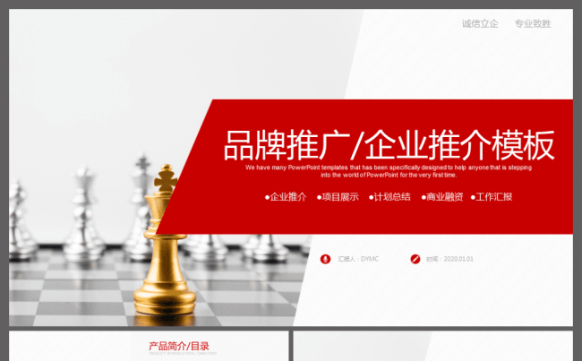 2017高端大气企业宣传品牌推广ppt模板下载缩略图