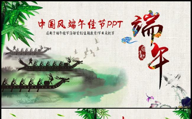 中国风传统端午佳节赛龙舟包粽子PPT模板缩略图