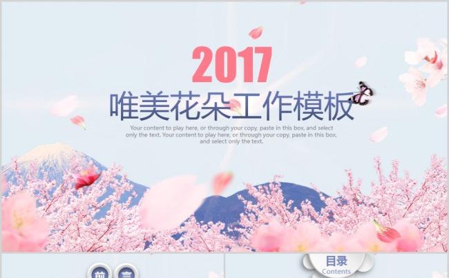 清新唯美浪漫樱花桃花工作汇报PPT模板缩略图