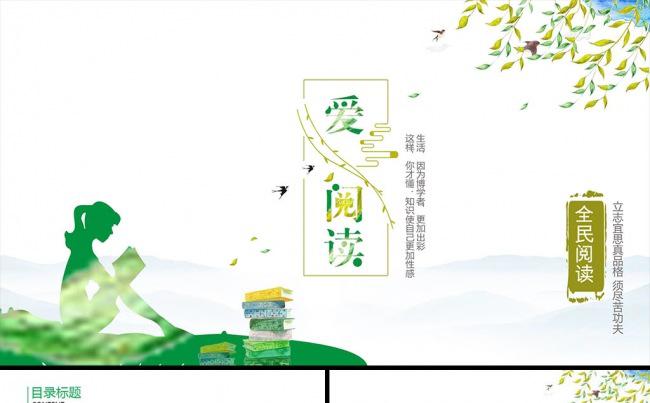 清新教育读书分享爱阅读好书推荐PPT模板缩略图