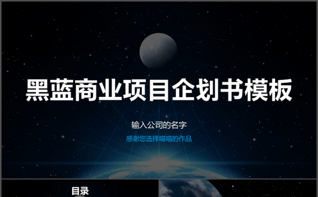 实用型企业计划书模板缩略图