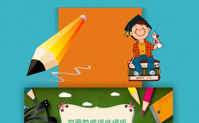 【精品推荐】卡通可爱教学课件PPT动态模板缩略图