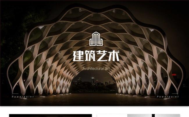 【土豆】建筑房地产商业计划书ppt模板缩略图