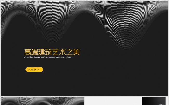 房地产建筑艺术商业计划书ppt模板缩略图