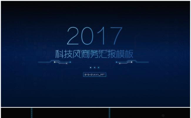  蓝色科技风商务汇报模板缩略图