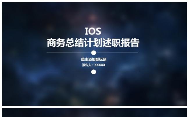 204】商务通用 计划报告 工作总结汇报总结 述职报告缩略图