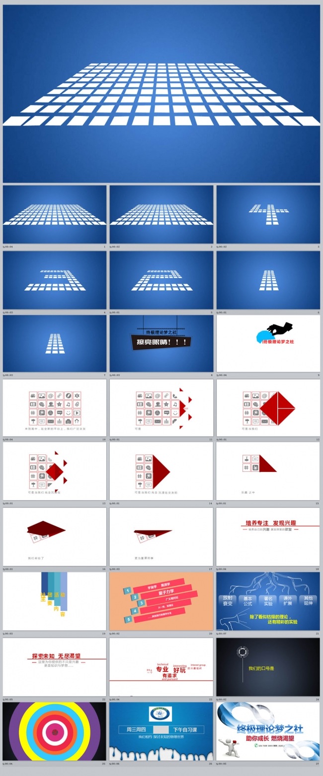 社团招新宣传PPT模板