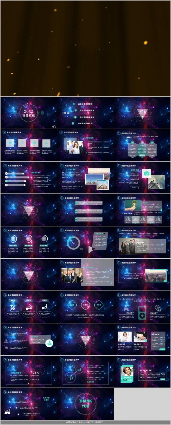 彩色炫美星空简约线条美iOS风格大气动态商务ppt模板