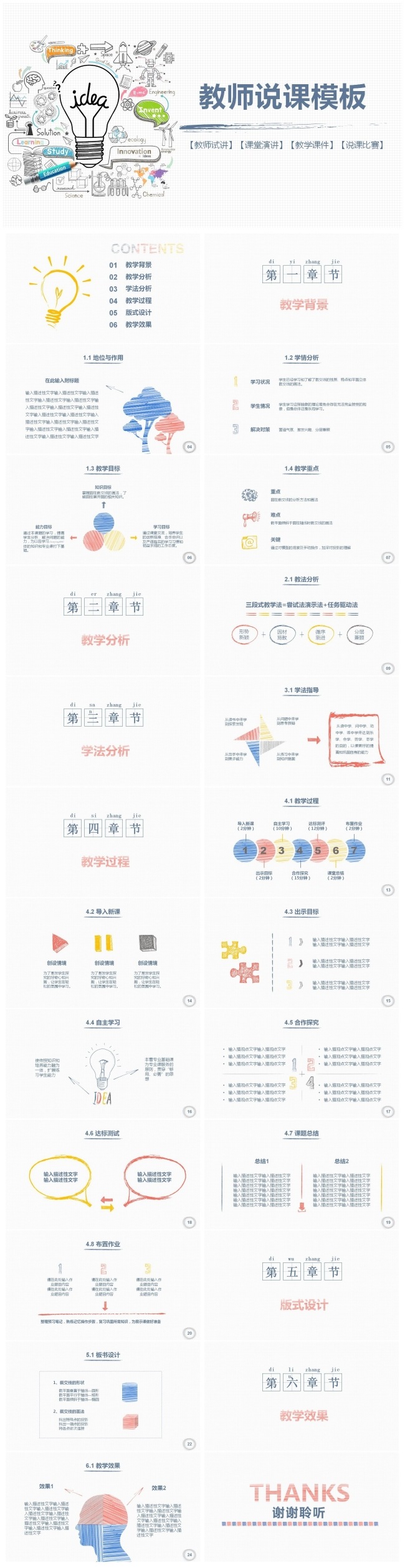 创意炫彩手绘教师说课教学课件模板