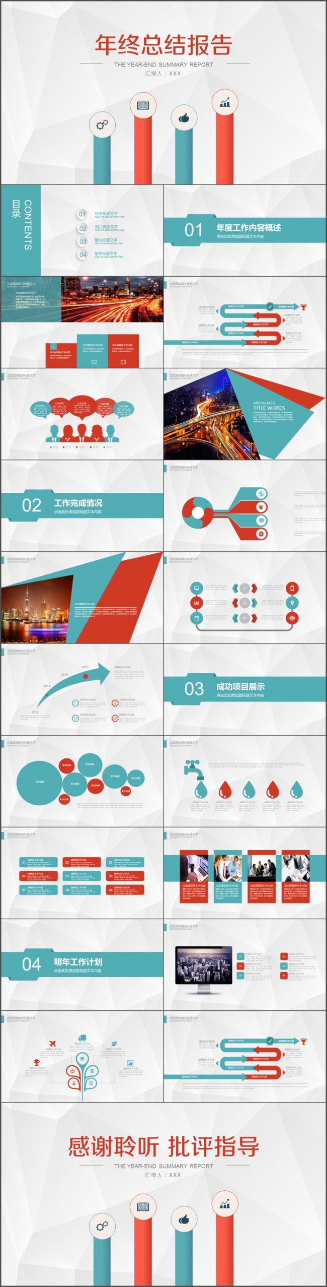 工作年终总结计划规划商务述职年会季月周报