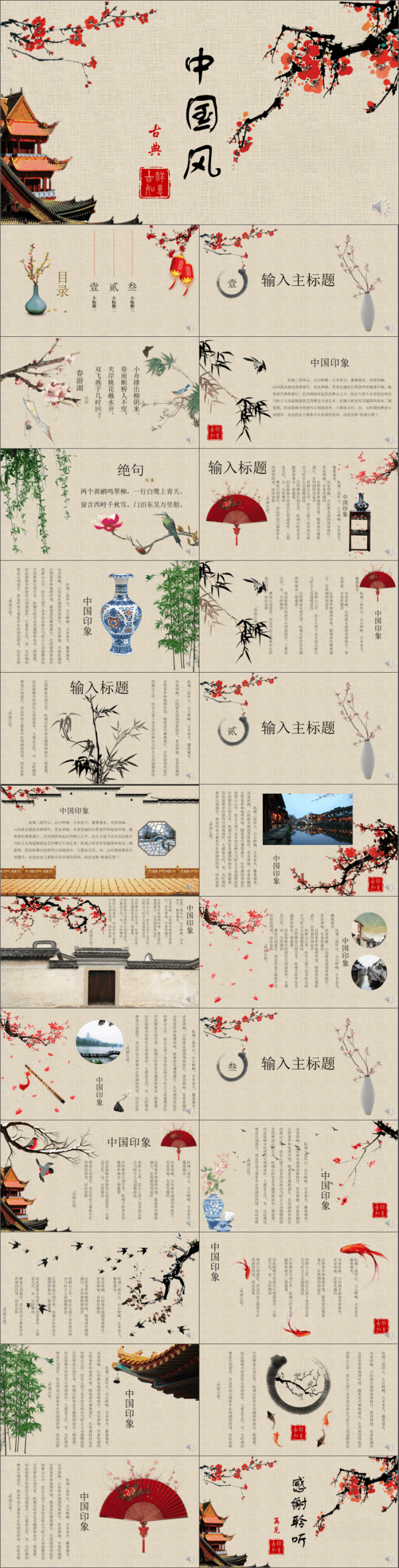 【雄雄出品】中国风古典艺术模板PPT