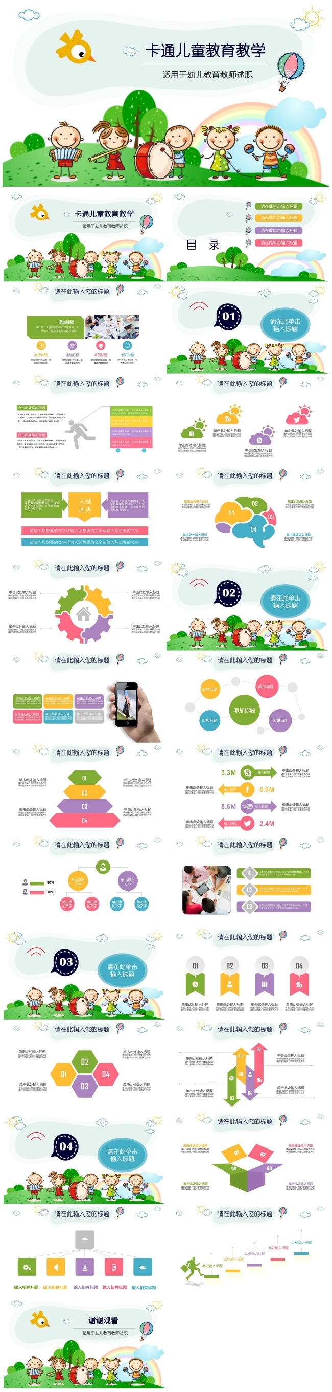 适用于幼儿教育教师述职ppt