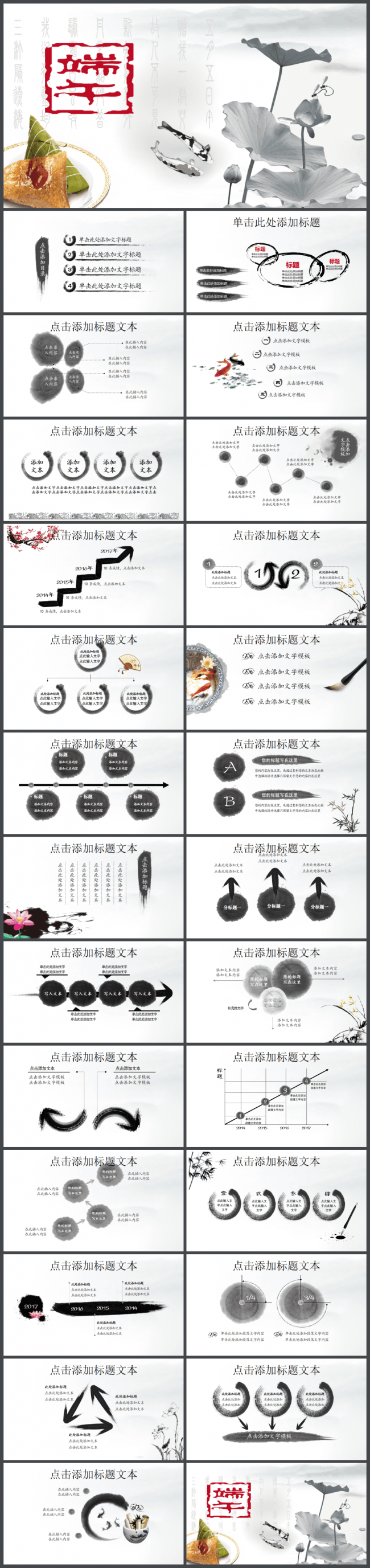 中国风浓情端午传统文化活动策划营销计划团队建设汇报模板