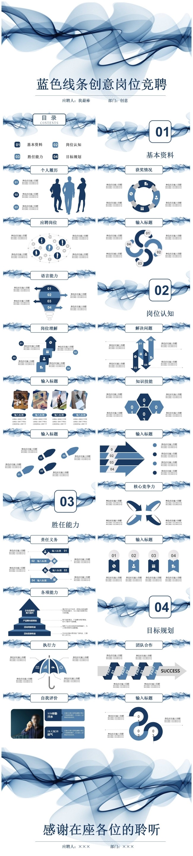 蓝色线条稳重岗位竞聘个人求职简历PPT