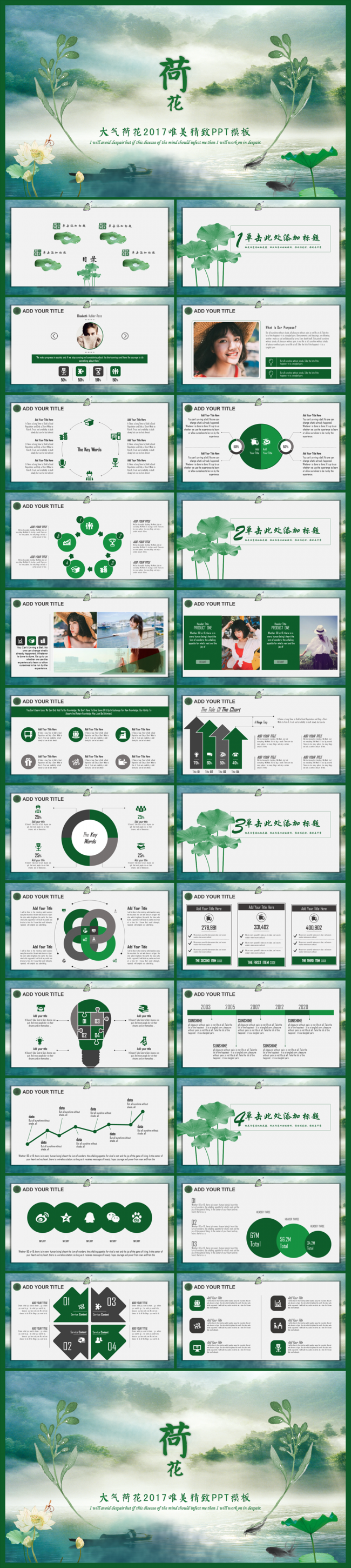 【南城设计】绿色清新荷花ppt动态模板