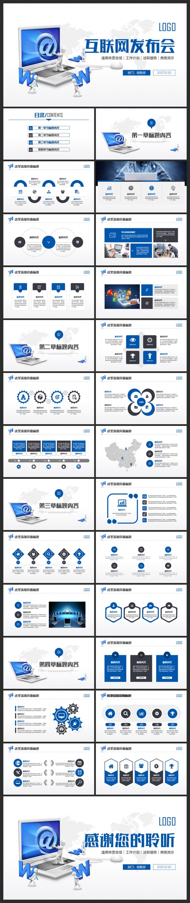 商务互联网大数据云计算APP展示科技2017工作计划PPT