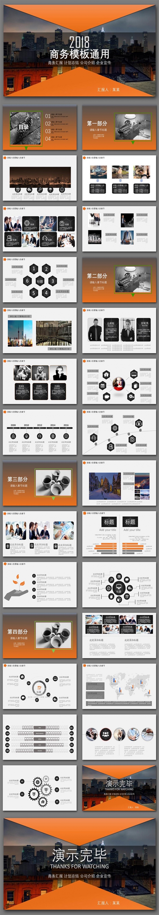欧美简约商务通用模板