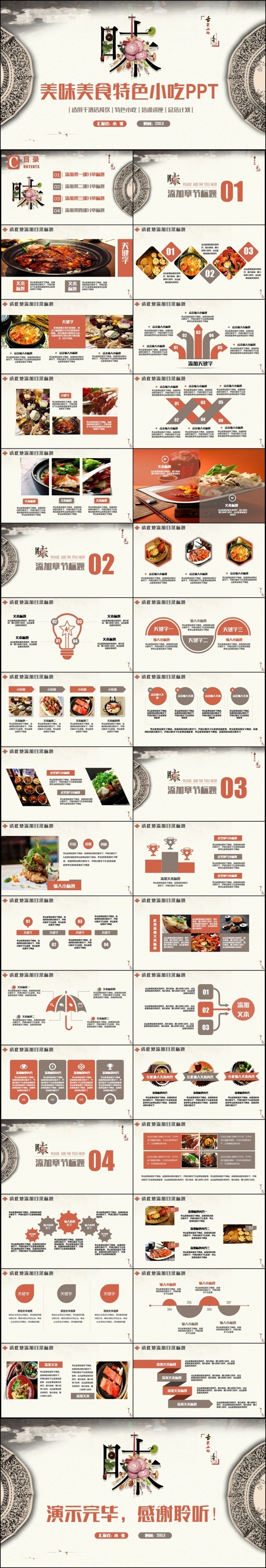 【舌尖中国】精致美食食物美味特色小吃餐饮酒店PPT