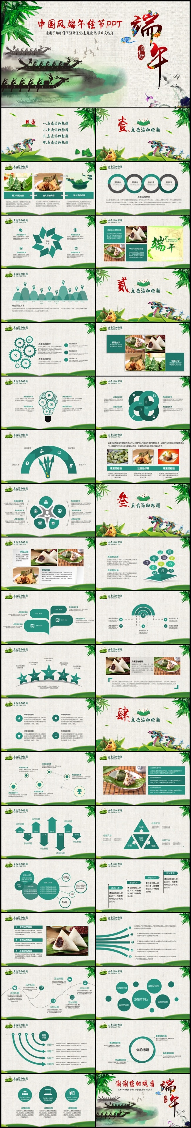 中国风传统端午佳节赛龙舟包粽子PPT模板