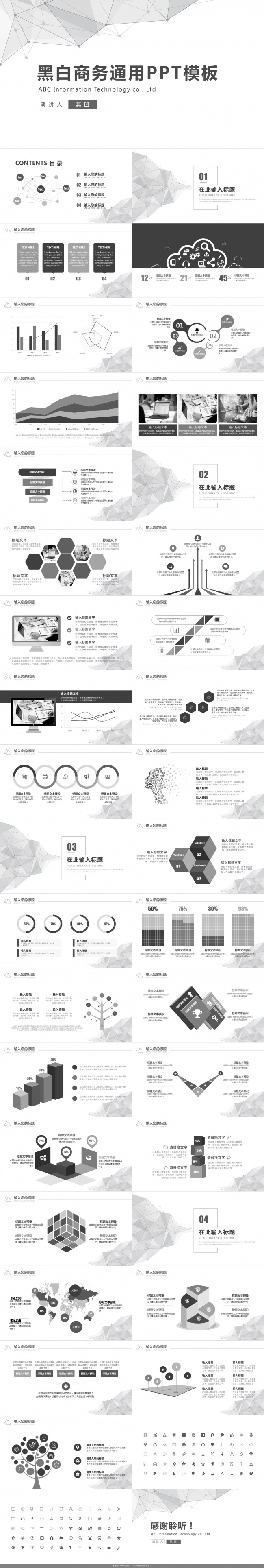 39页【黑白】高冷得不要不要的 通用模板
