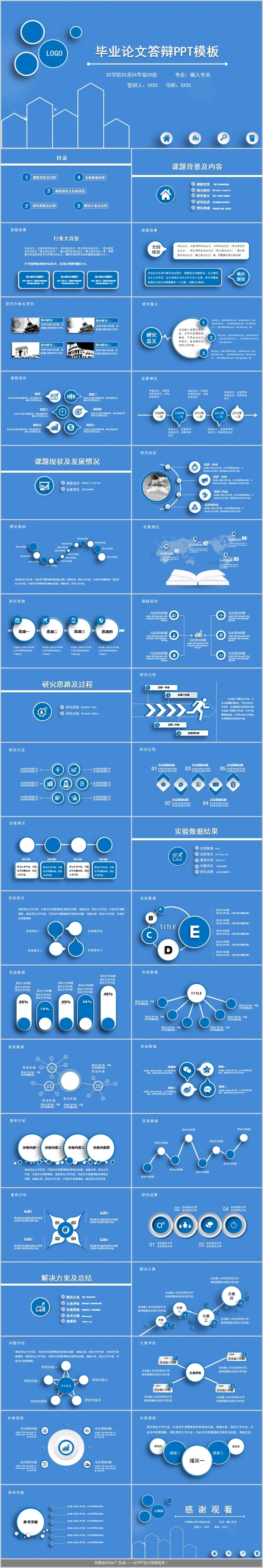 【晨晨精品】2017年极简风完整框架 毕业答辩通用模板