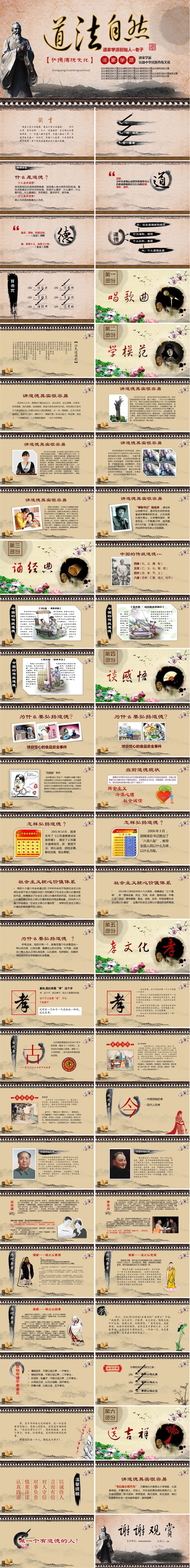中国风道德讲堂思想教育PPT