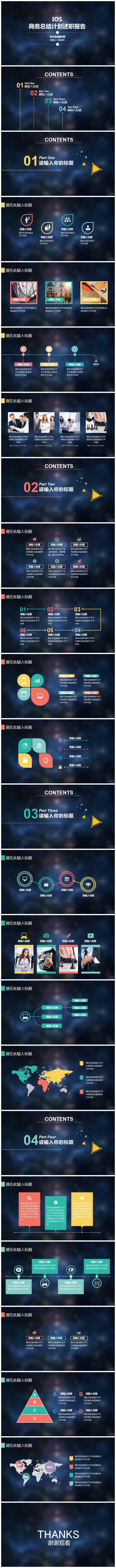 204】商务通用 计划报告 工作总结汇报总结 述职报告