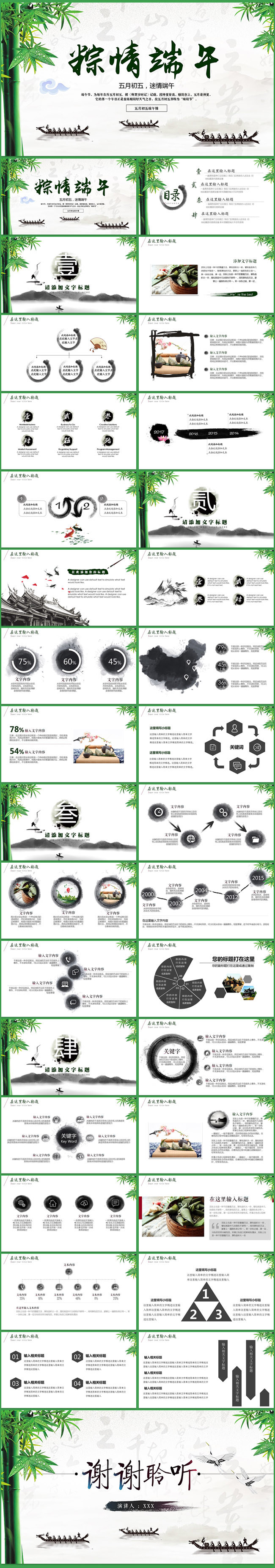 中国风端午节赛龙舟吃粽子语文课堂教学课件模板
