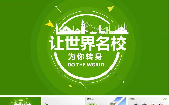 教育培训学校介绍招生宣传PPT模板缩略图