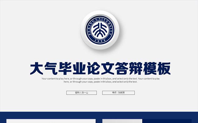 大气稳重毕业生毕业论文答辩学术研究ppt模板缩略图