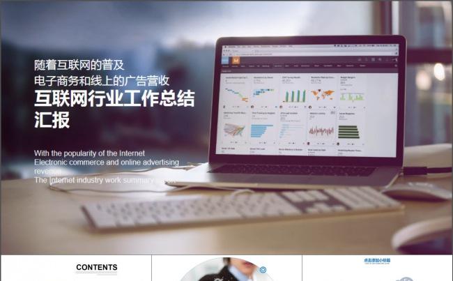 2017互联网行业工作总结计划PPT模板缩略图
