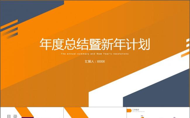 年度总结计划PPT缩略图