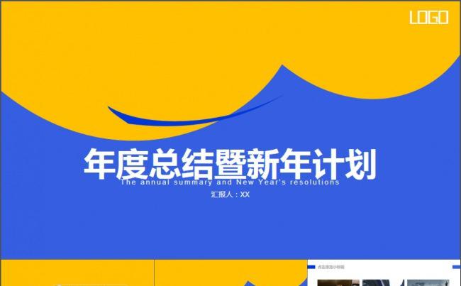 工作总结计划商业企业报告PPT缩略图