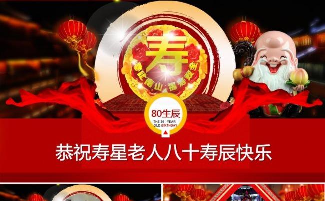 祝寿片头寿庆纪念册动态视频PPT模板缩略图