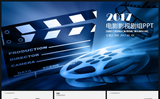 电影传媒电影影视剧组电视导演媒体新闻2017工作计划PPT缩略图