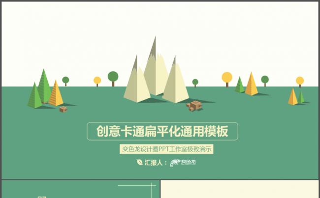 创业卡通科技行业互联网工作计划市场分析销售报告缩略图